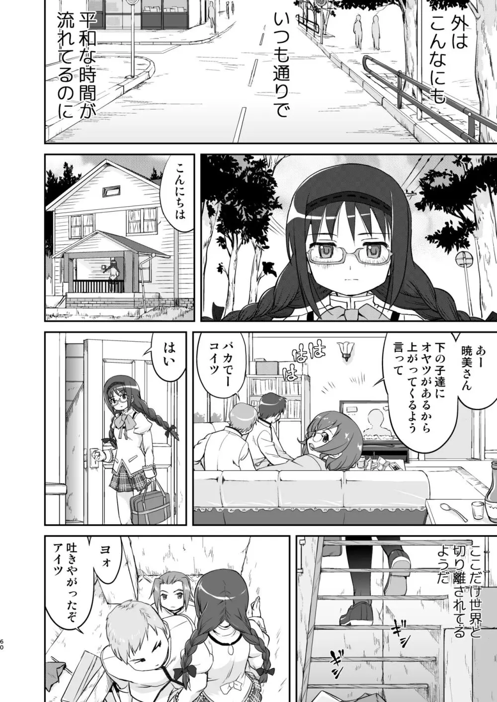 隣の家の魔法少女 完全版 Page.60