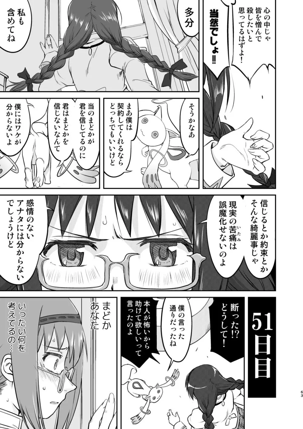 隣の家の魔法少女 完全版 Page.63