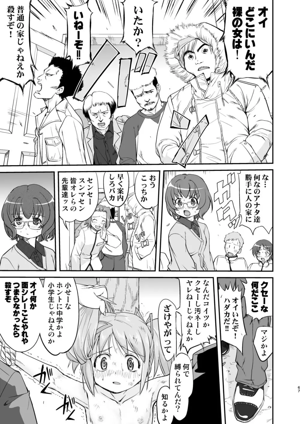 隣の家の魔法少女 完全版 Page.67