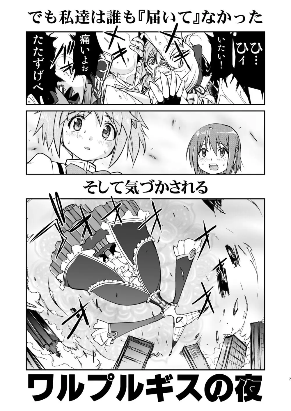 隣の家の魔法少女 完全版 Page.7