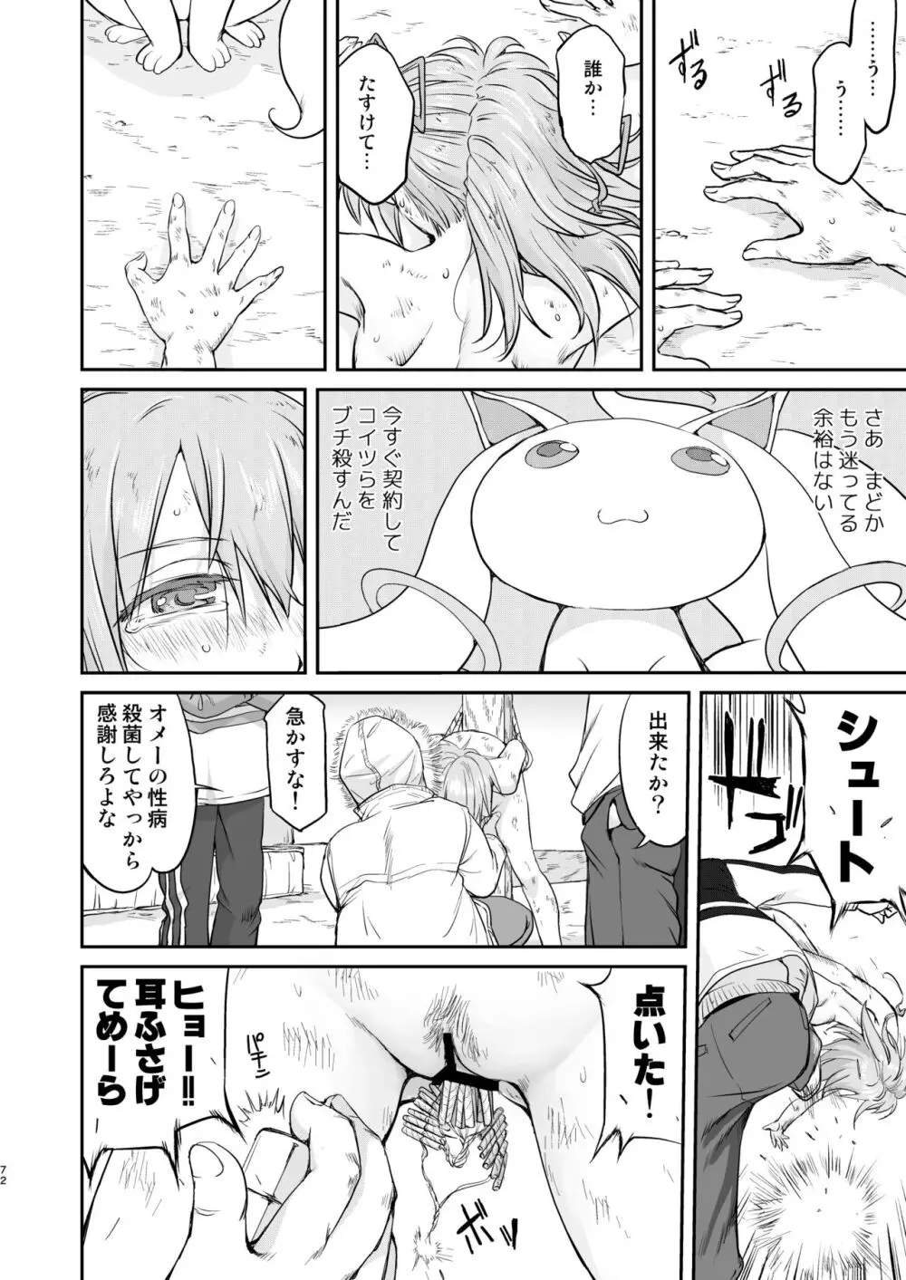 隣の家の魔法少女 完全版 Page.72