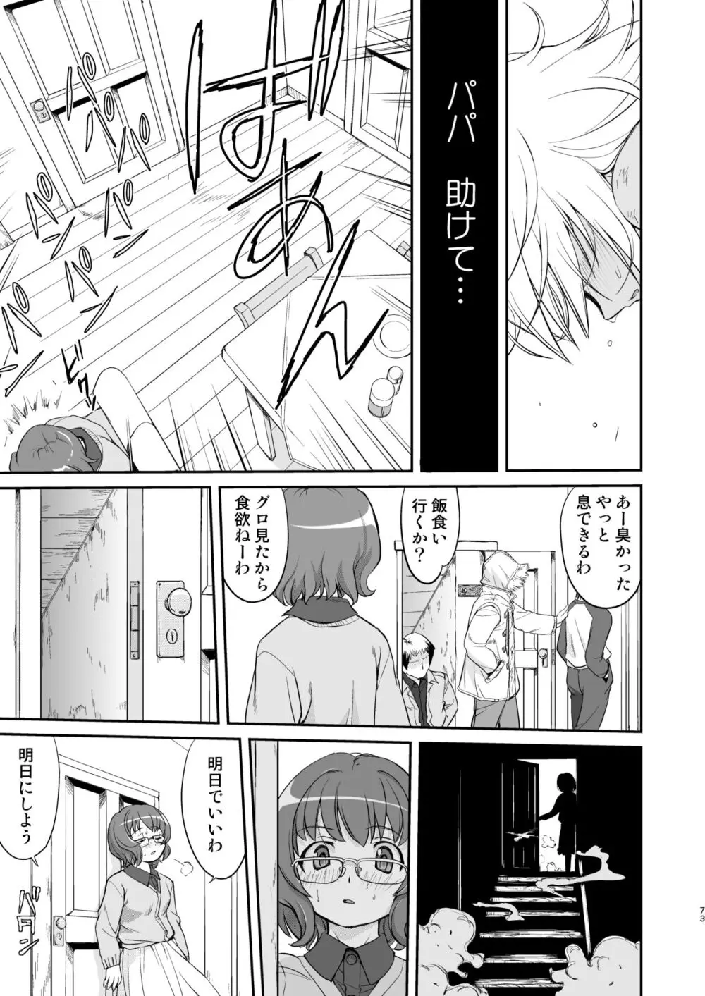 隣の家の魔法少女 完全版 Page.73