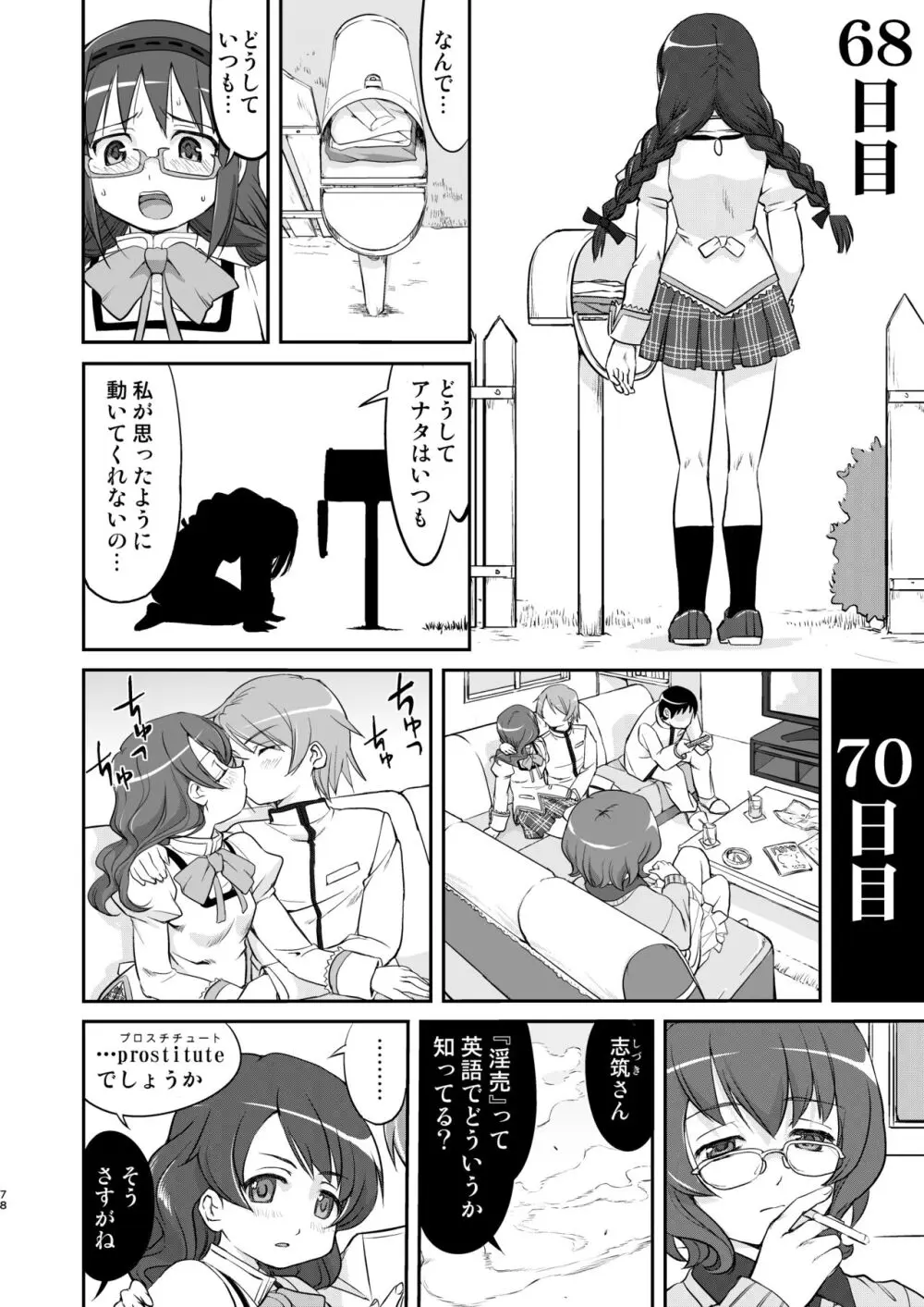 隣の家の魔法少女 完全版 Page.78