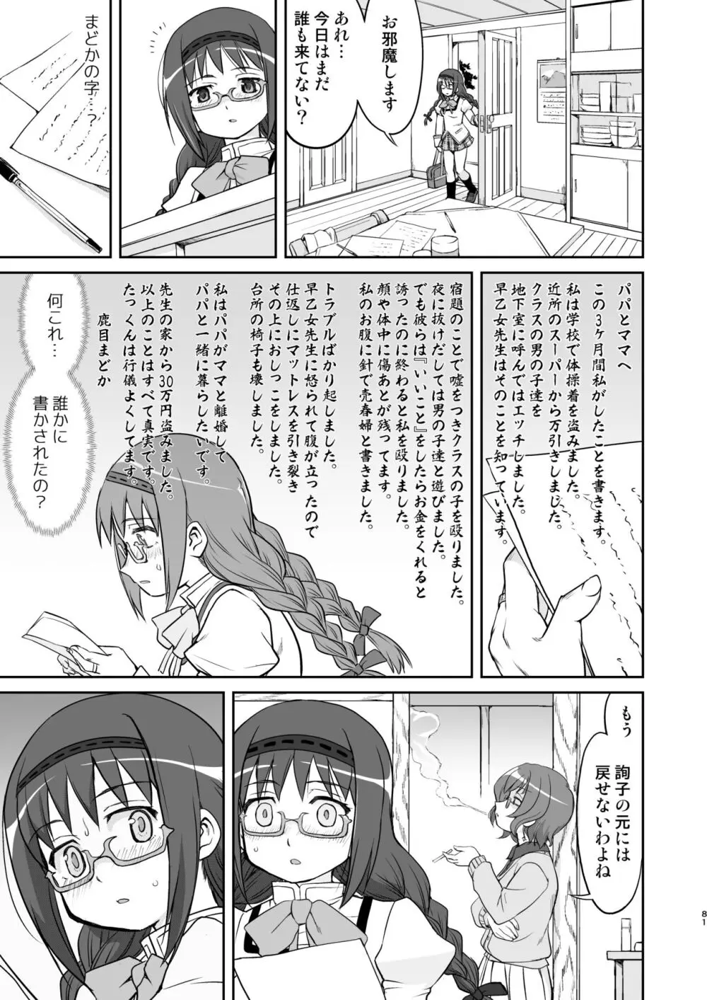 隣の家の魔法少女 完全版 Page.81