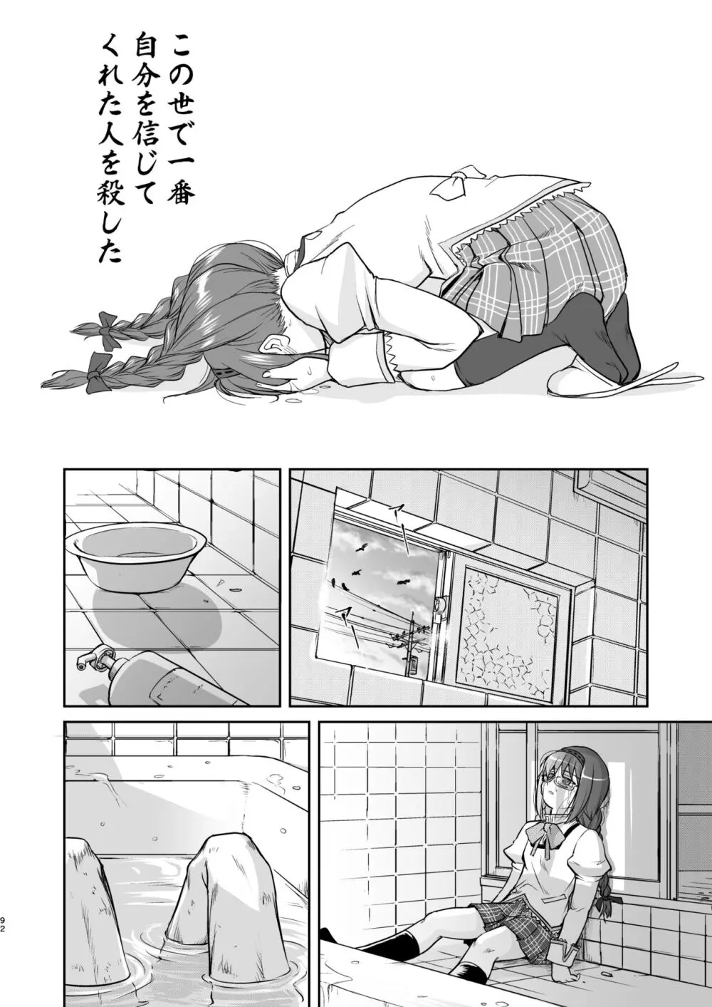 隣の家の魔法少女 完全版 Page.92