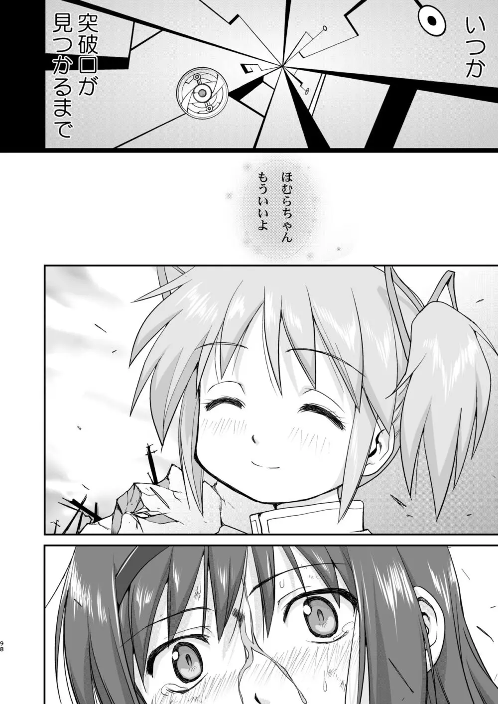 隣の家の魔法少女 完全版 Page.98