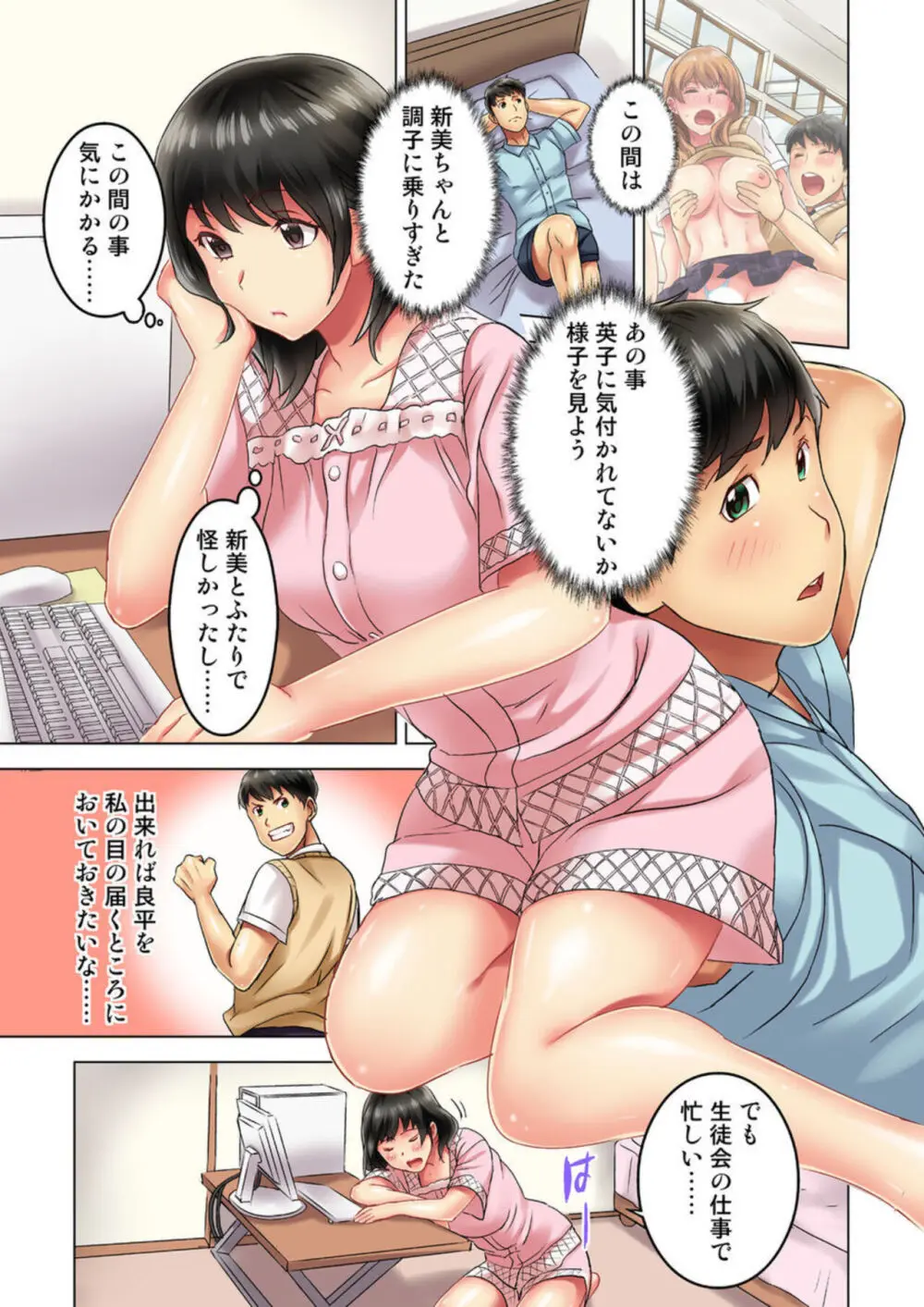 雑巾がけで目の前のパンツにムラッ…そのまま挿入れちゃいました。1-3 Page.30