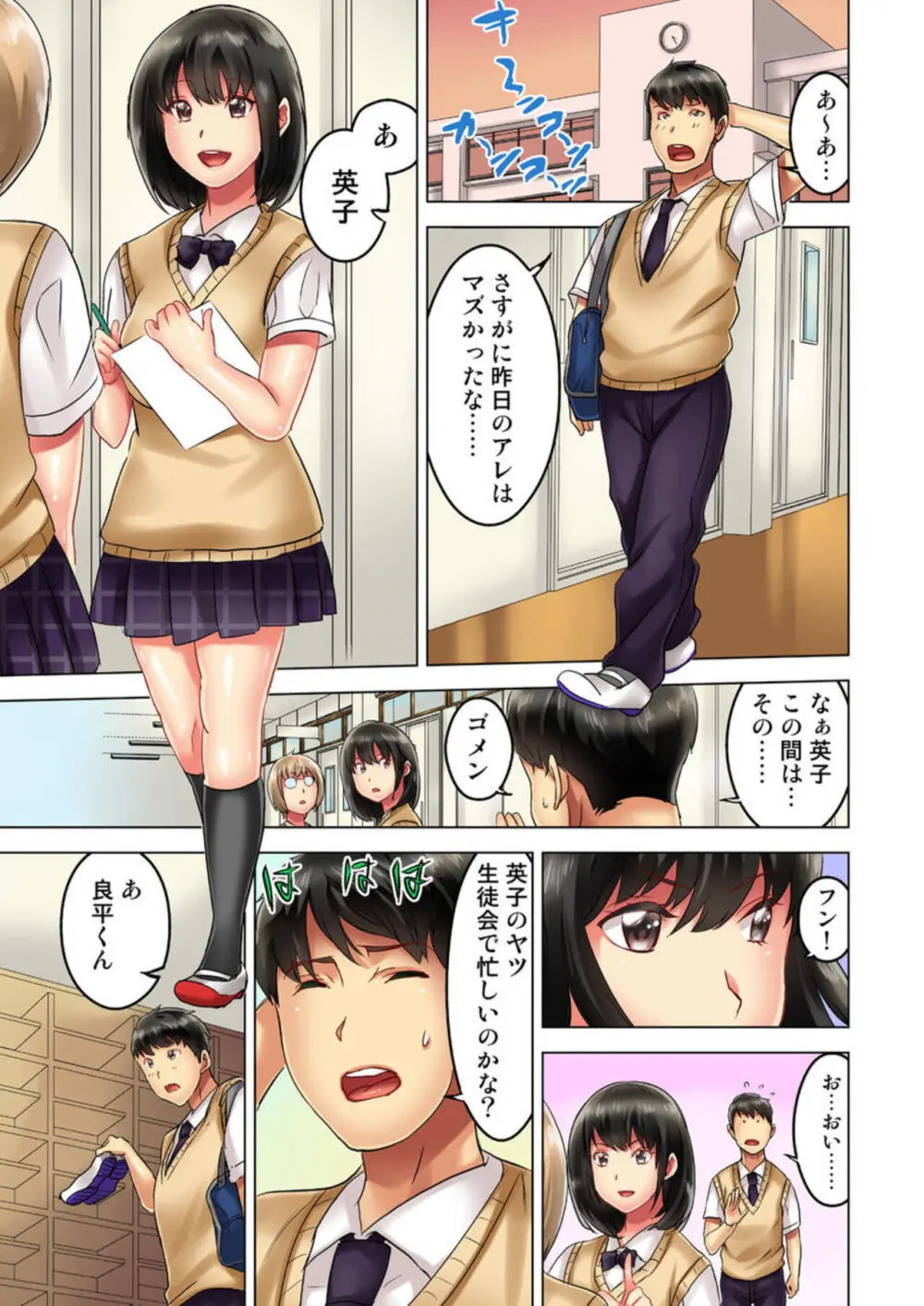 雑巾がけで目の前のパンツにムラッ…そのまま挿入れちゃいました。1-3 Page.52