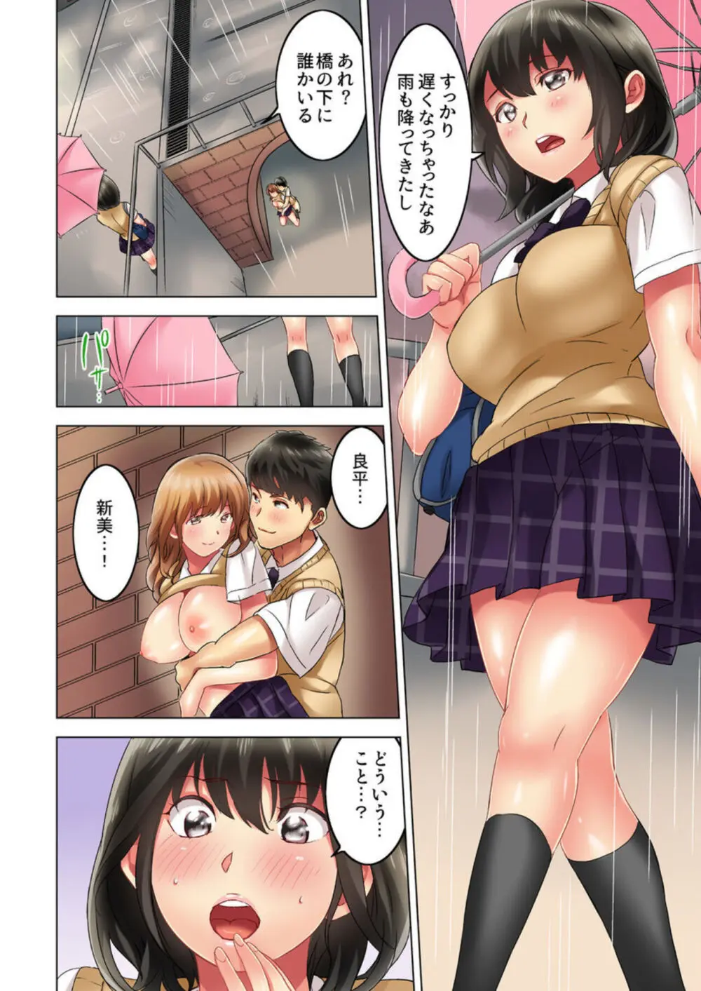 雑巾がけで目の前のパンツにムラッ…そのまま挿入れちゃいました。1-3 Page.80