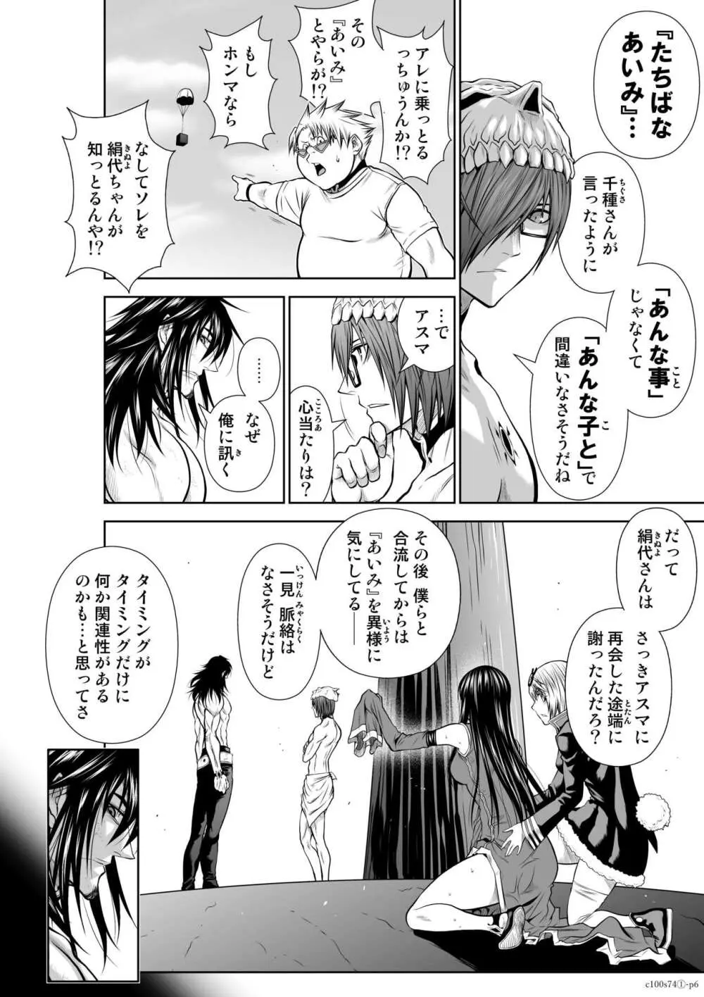 『地上100階』71-74話特別版 Page.110