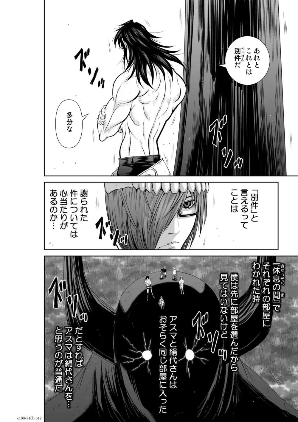 『地上100階』71-74話特別版 Page.116