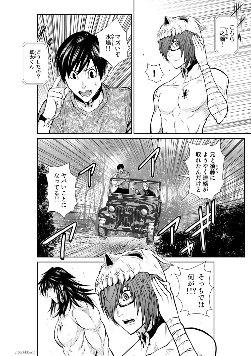 『地上100階』71-74話特別版 Page.118