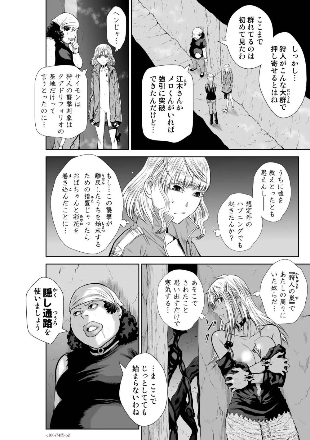 『地上100階』71-74話特別版 Page.123