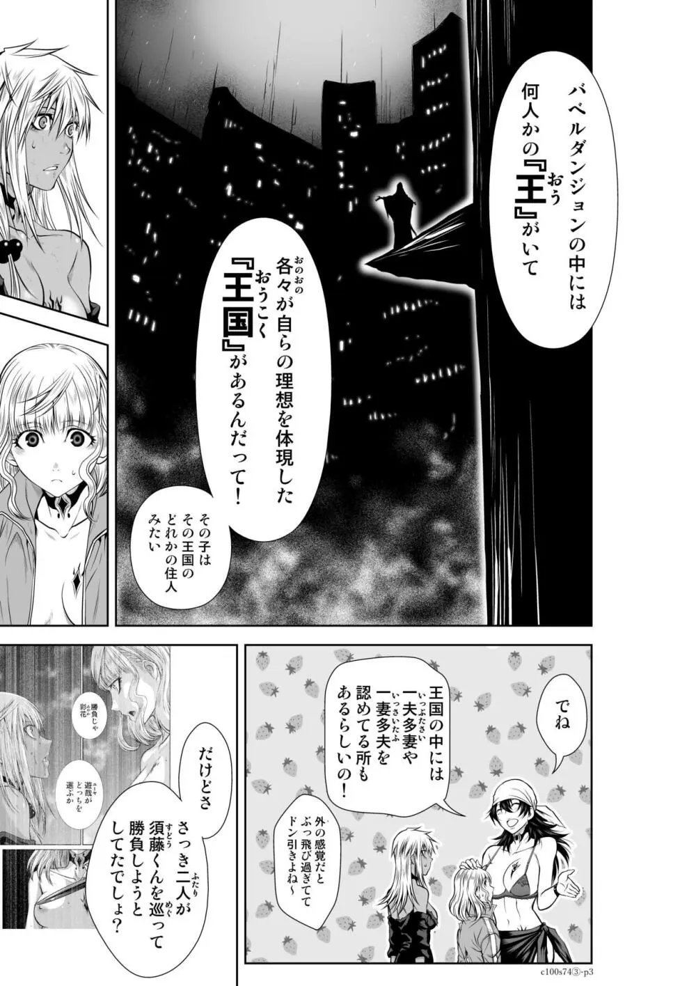 『地上100階』71-74話特別版 Page.144