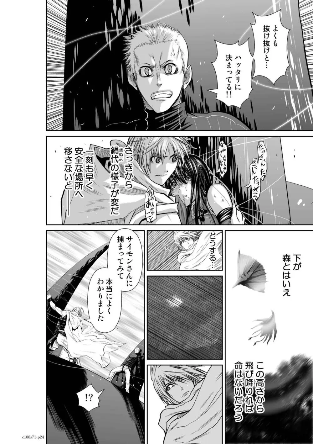 『地上100階』71-74話特別版 Page.23