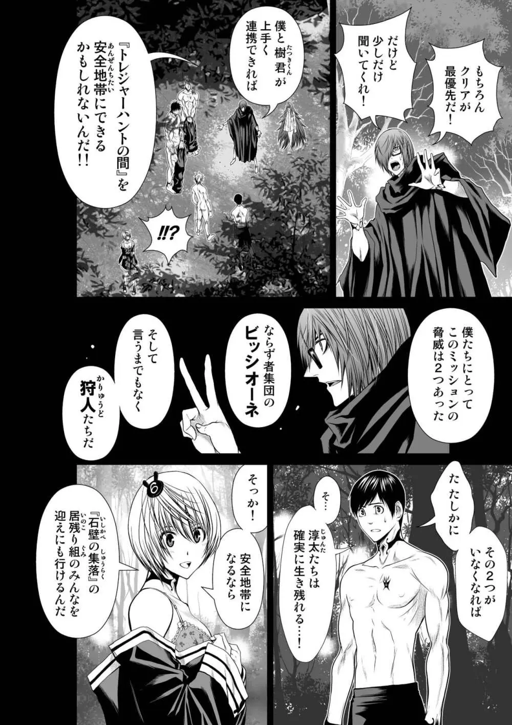 『地上100階』71-74話特別版 Page.39