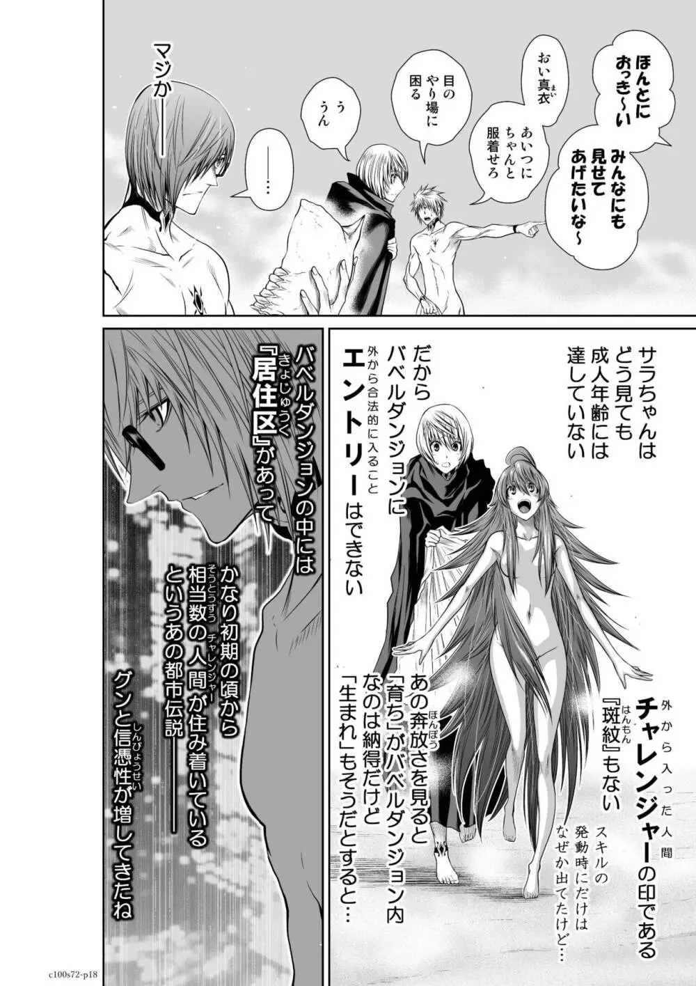 『地上100階』71-74話特別版 Page.51