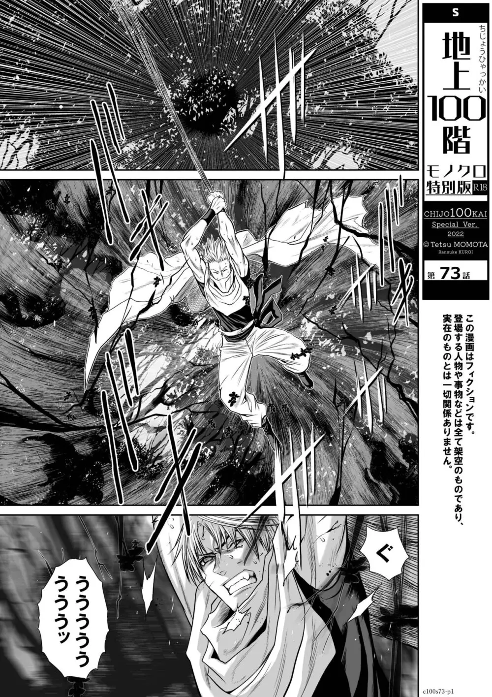 『地上100階』71-74話特別版 Page.58