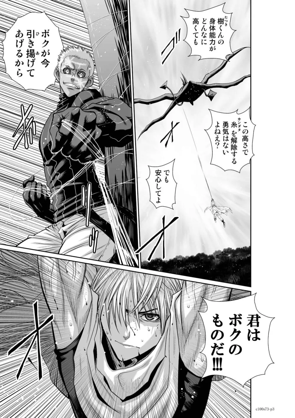 『地上100階』71-74話特別版 Page.60