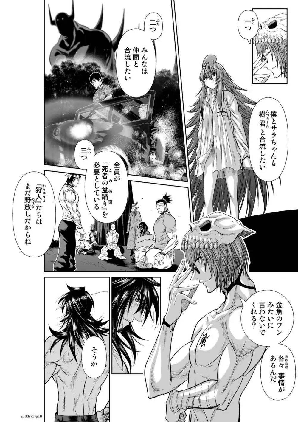 『地上100階』71-74話特別版 Page.67