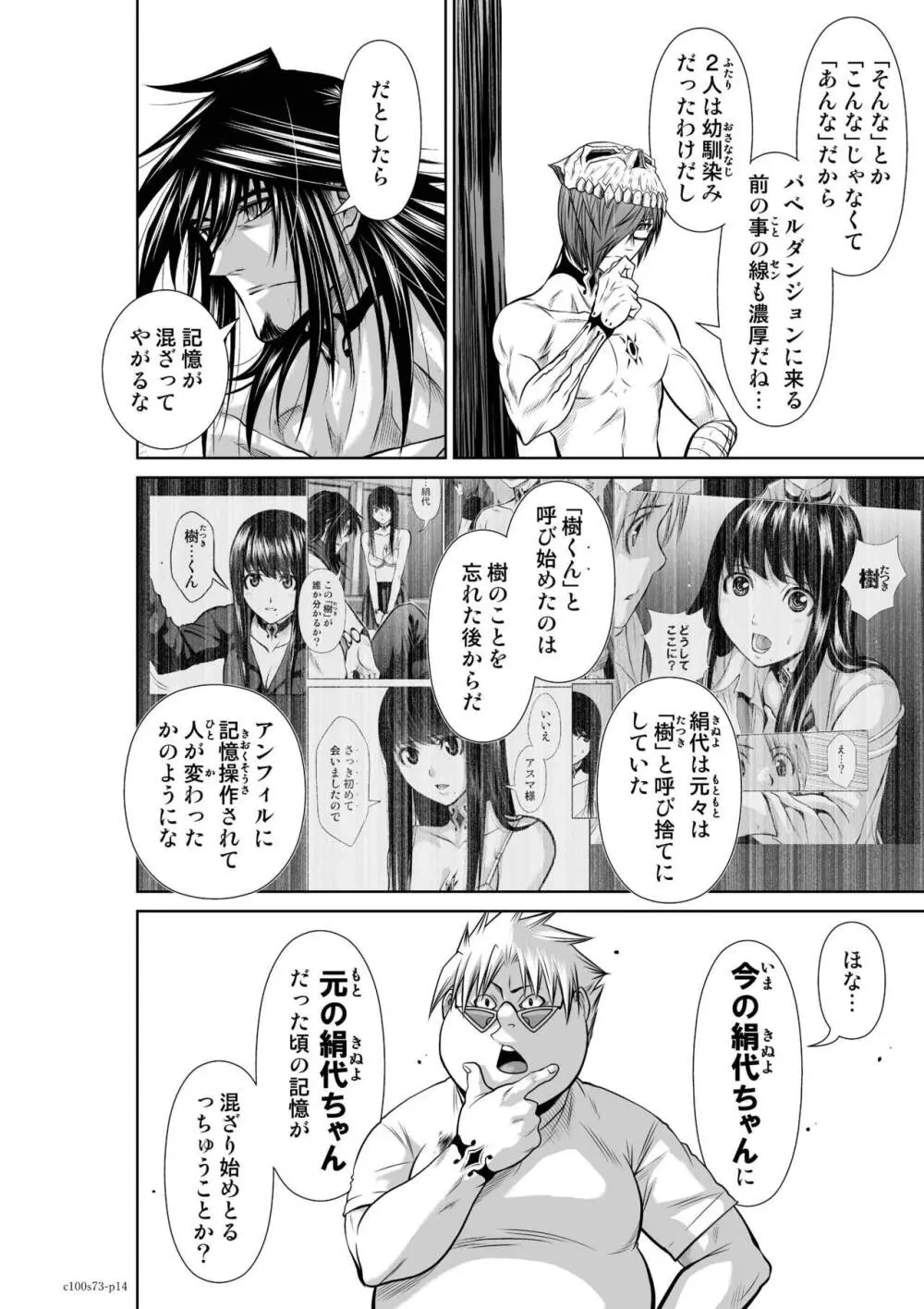 『地上100階』71-74話特別版 Page.71