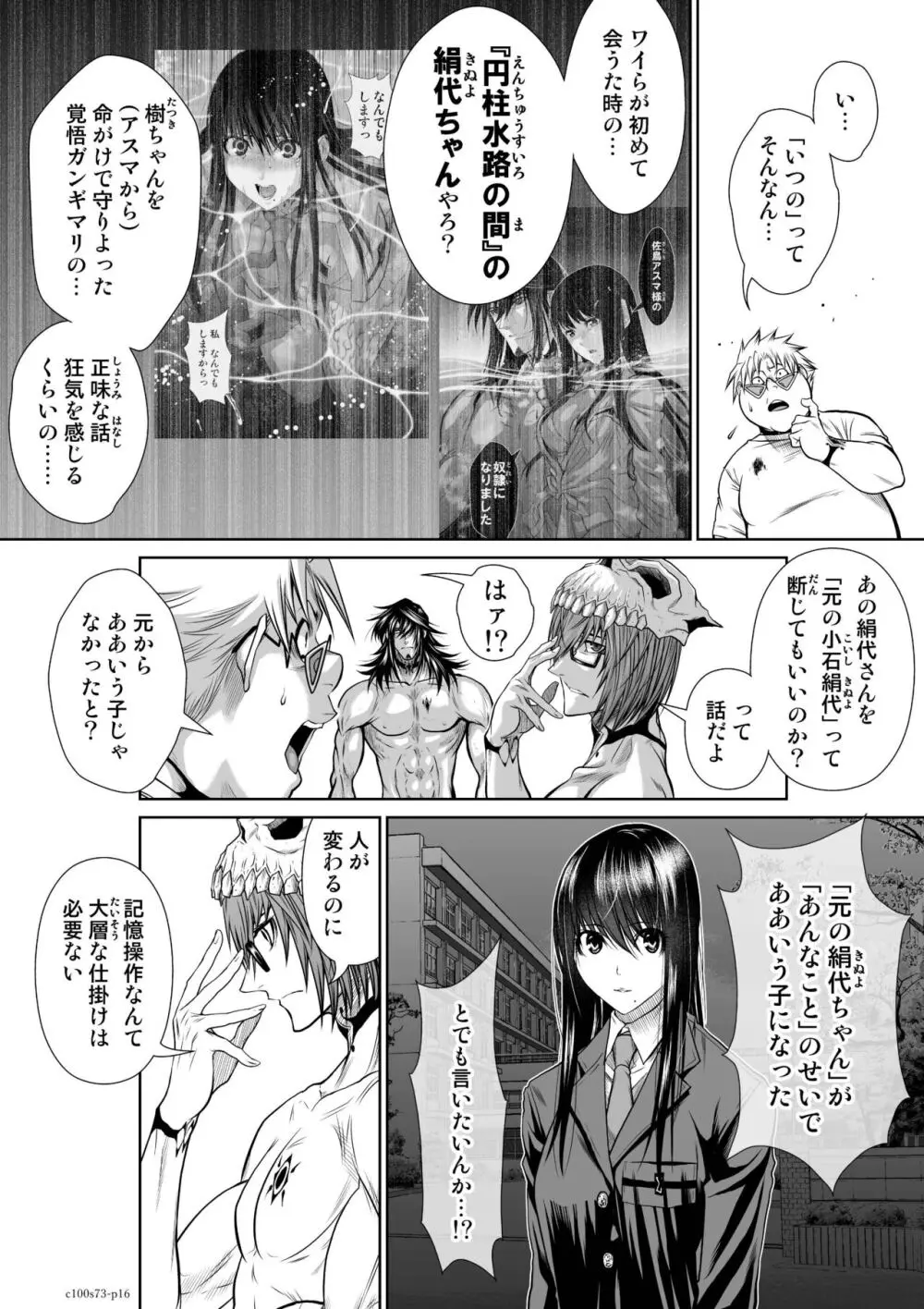 『地上100階』71-74話特別版 Page.73