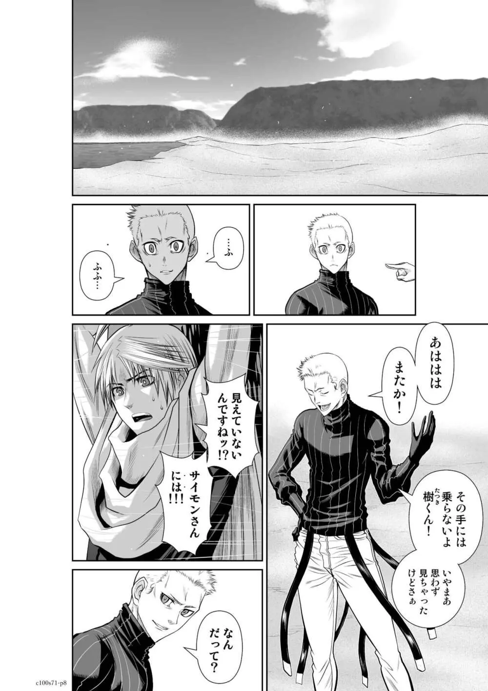 『地上100階』71-74話特別版 Page.8