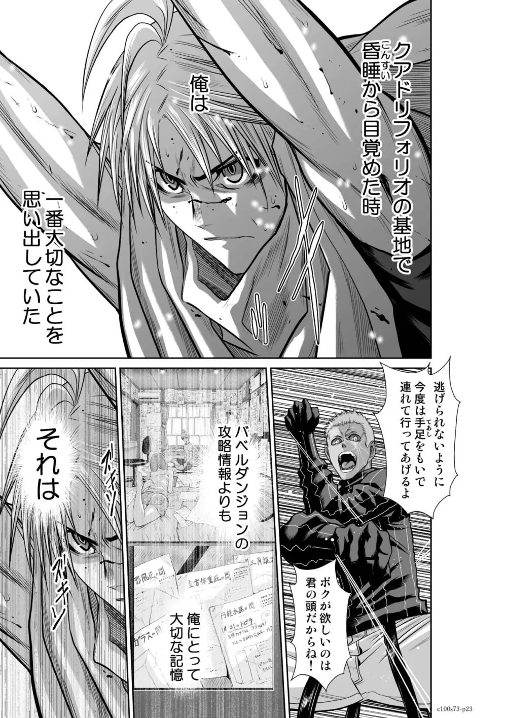 『地上100階』71-74話特別版 Page.80