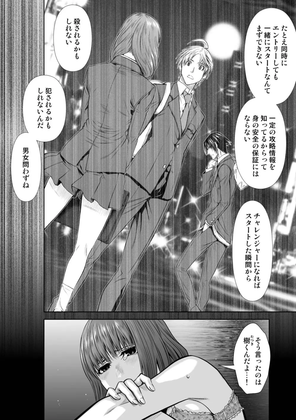 『地上100階』71-74話特別版 Page.84