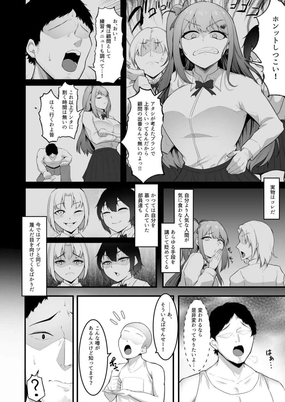 チアガール部アイドル催淫調教 Page.4