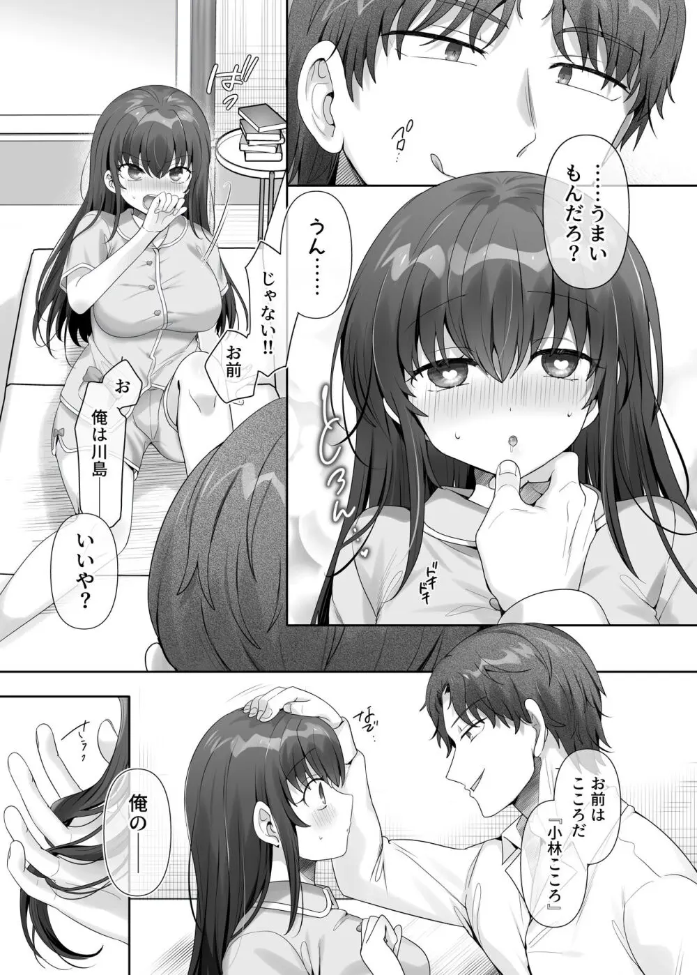 俺はあいつの妹奴● Page.10