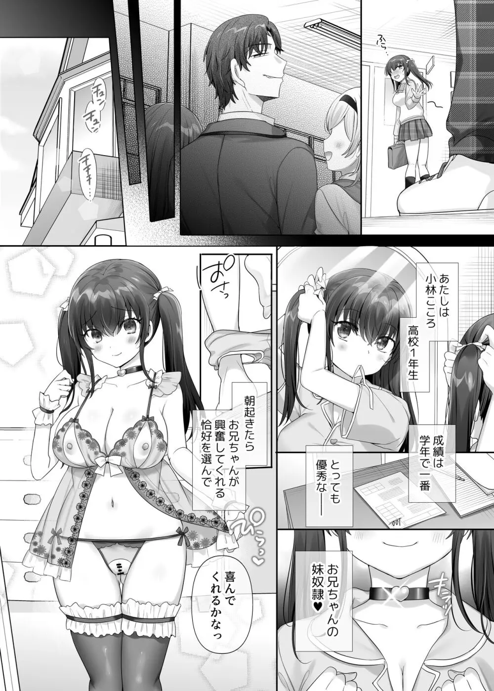 俺はあいつの妹奴● Page.27