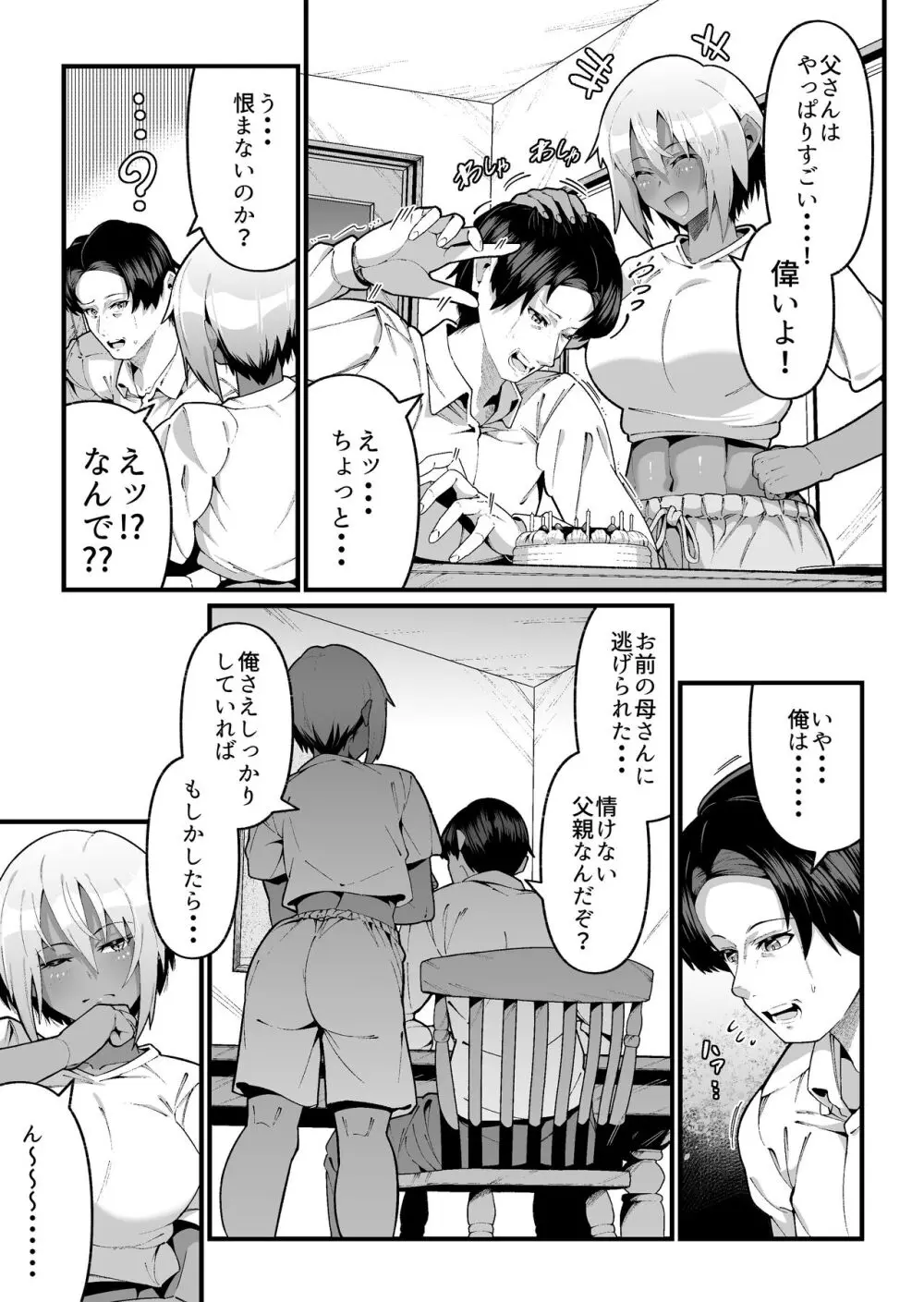 俺と娘は血が繋がっていない（上） Page.11