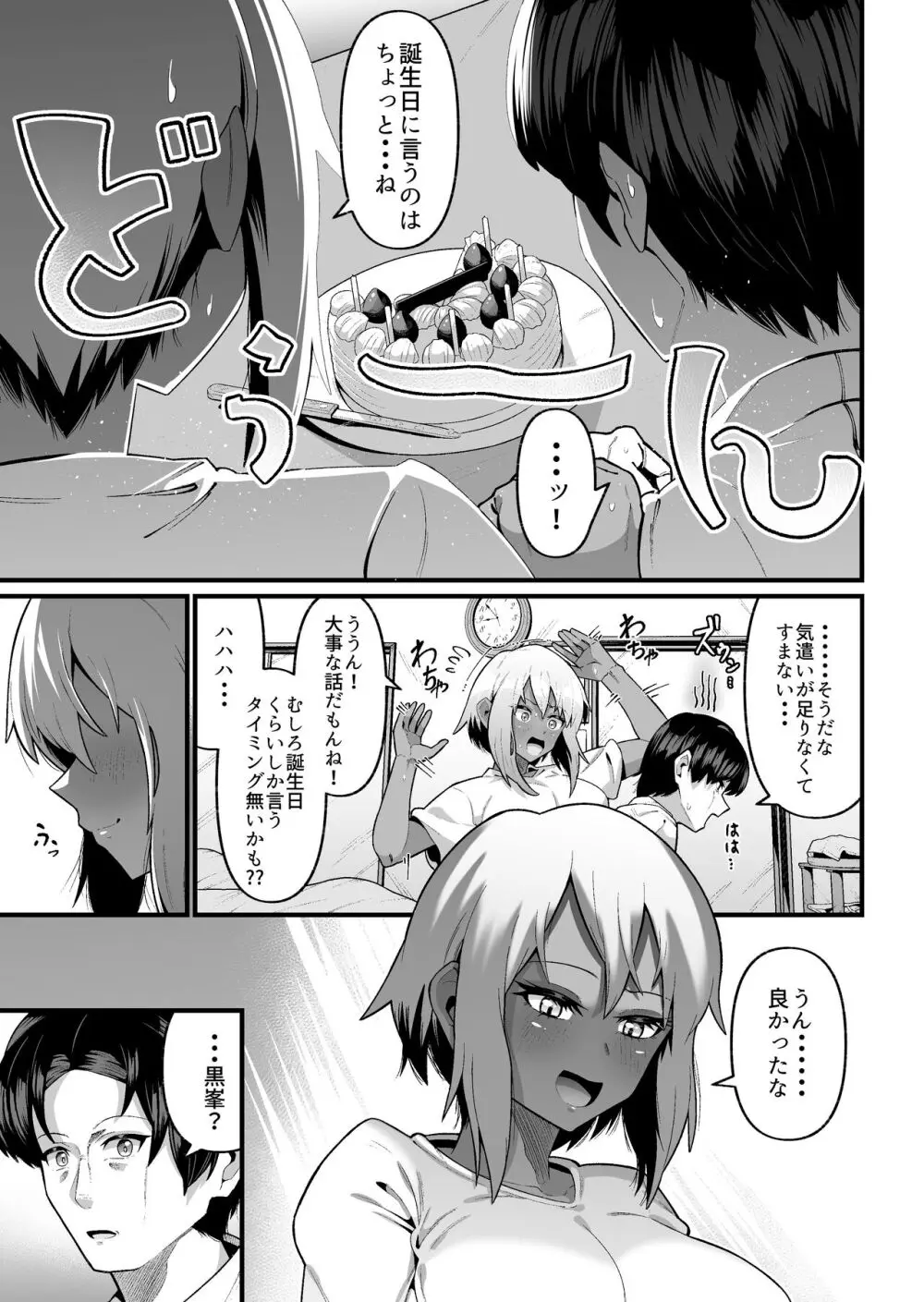 俺と娘は血が繋がっていない（上） Page.15