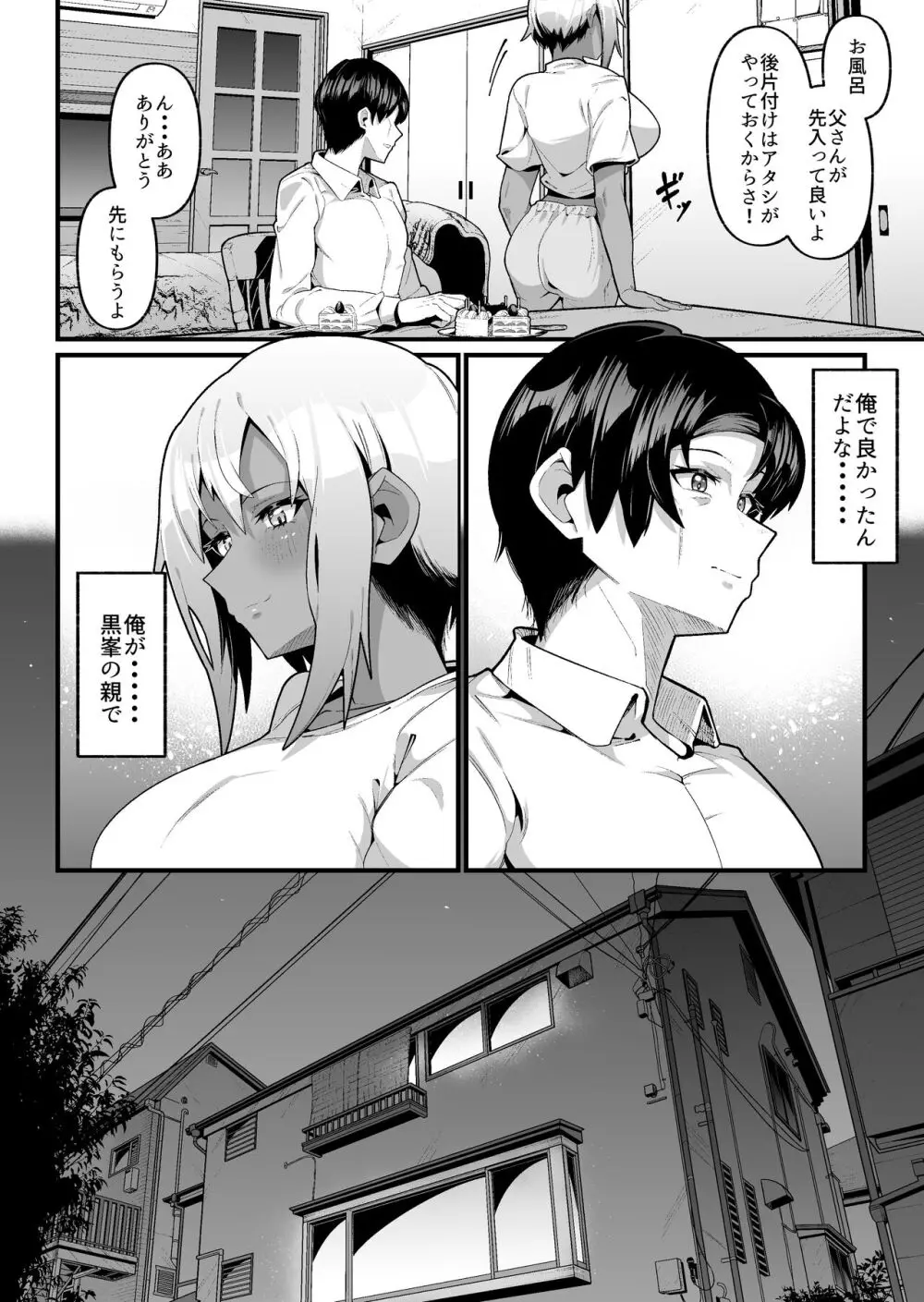 俺と娘は血が繋がっていない（上） Page.16