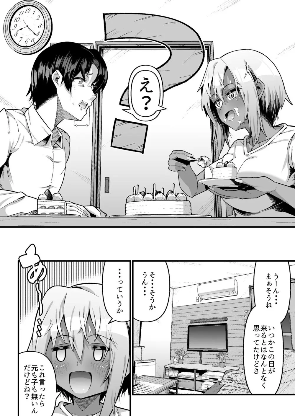 俺と娘は血が繋がっていない（上） Page.4