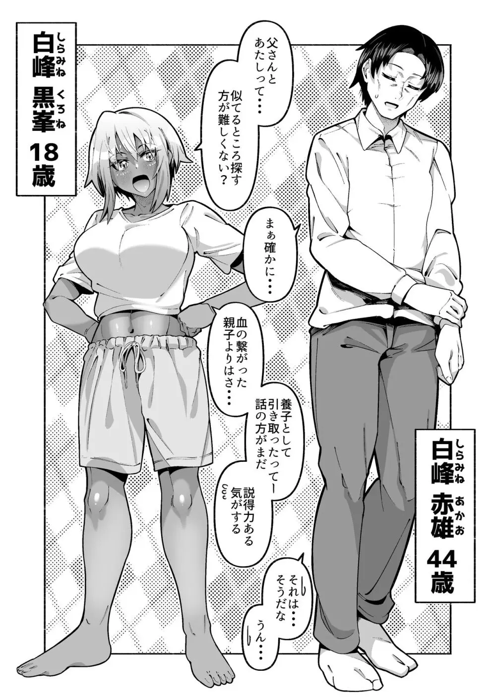 俺と娘は血が繋がっていない（上） Page.5