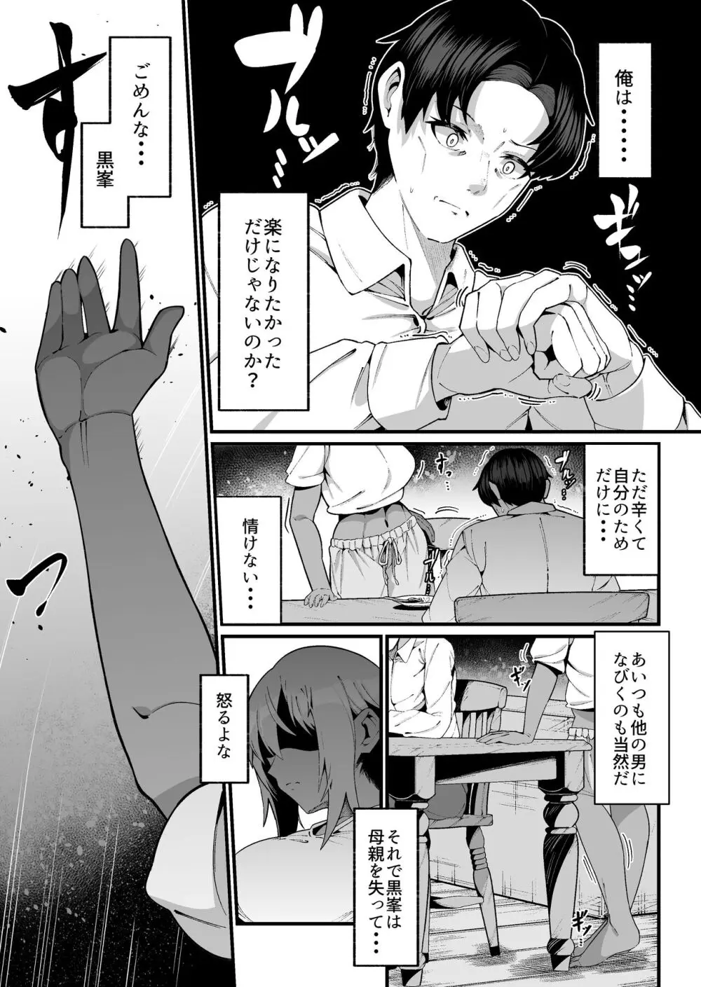 俺と娘は血が繋がっていない（上） Page.9