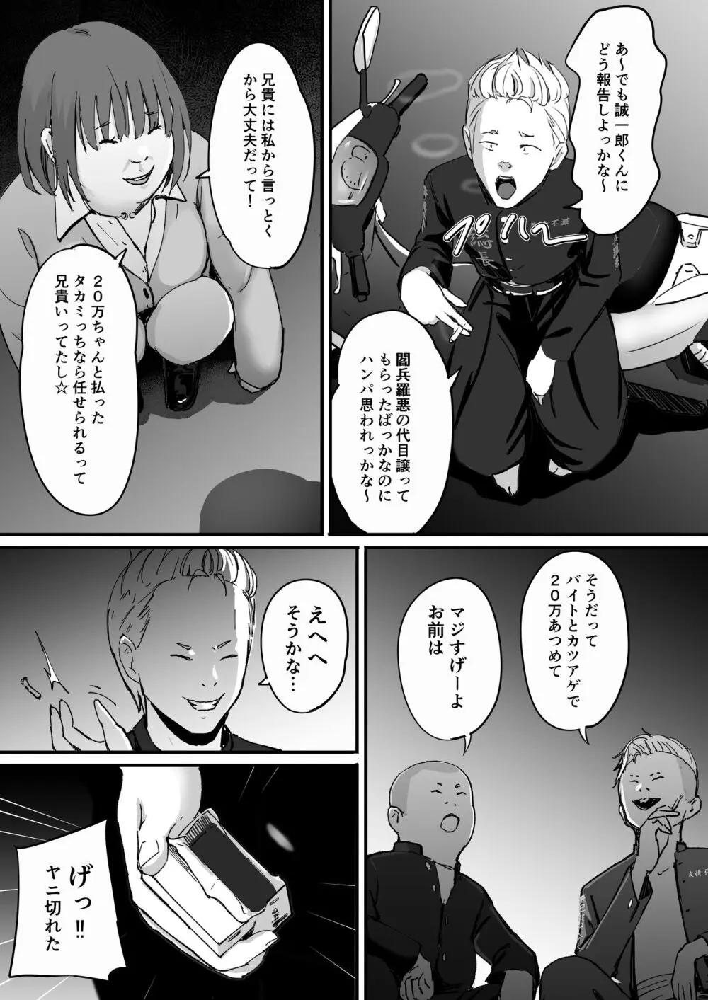 東海RE：ベンジーズ Page.16