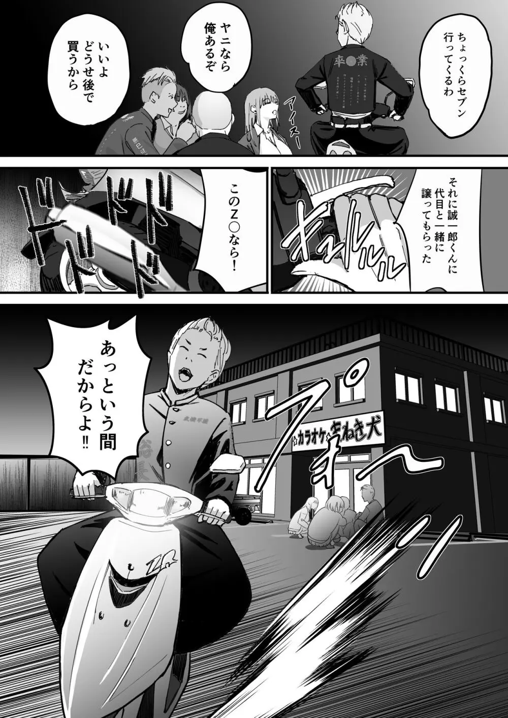 東海RE：ベンジーズ Page.17