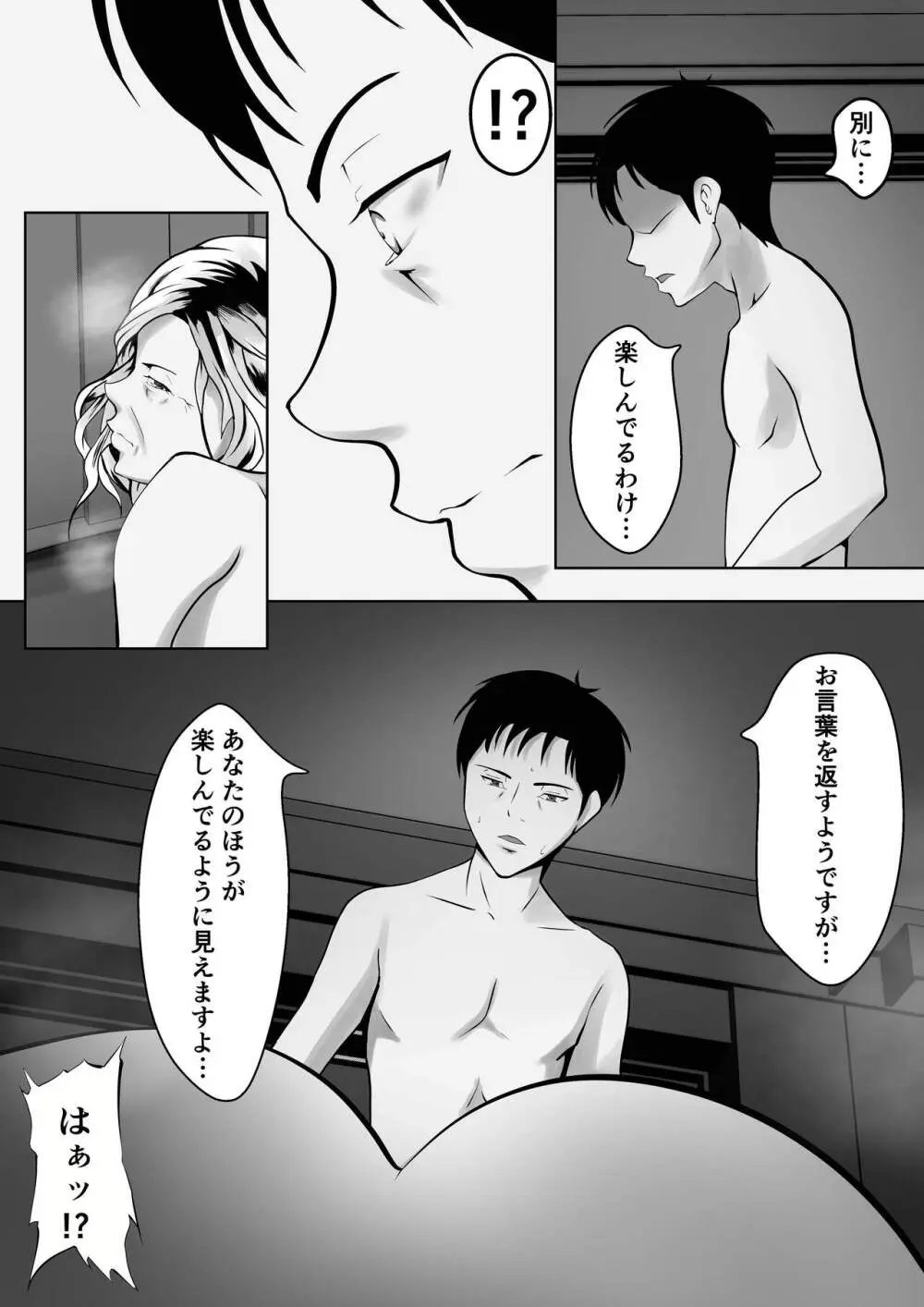 代理出産 仲の悪い親同士 2 Page.22