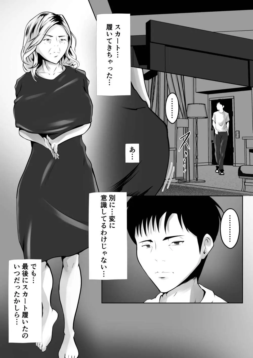 代理出産 仲の悪い親同士 2 Page.6