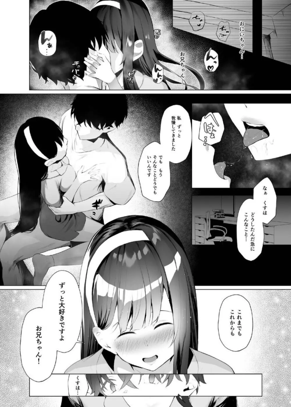 義妹性タイムリープ依存症 ~総集編~ Page.34