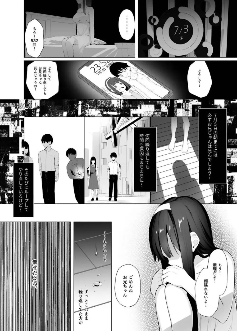 義妹性タイムリープ依存症 ~総集編~ Page.50