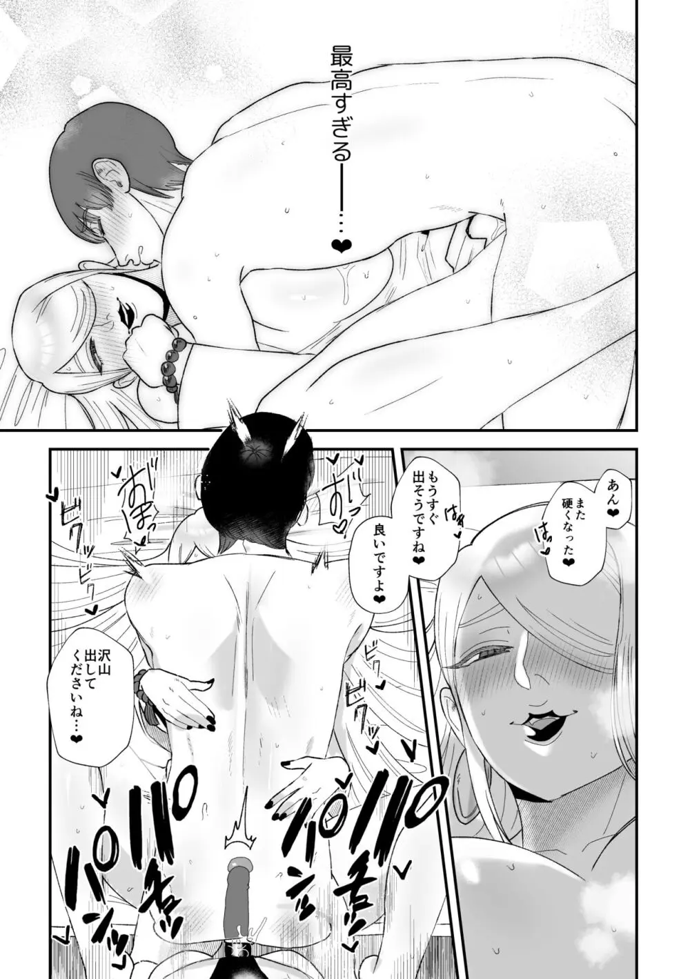 搾精巫娼～子作りの儀～ Page.28