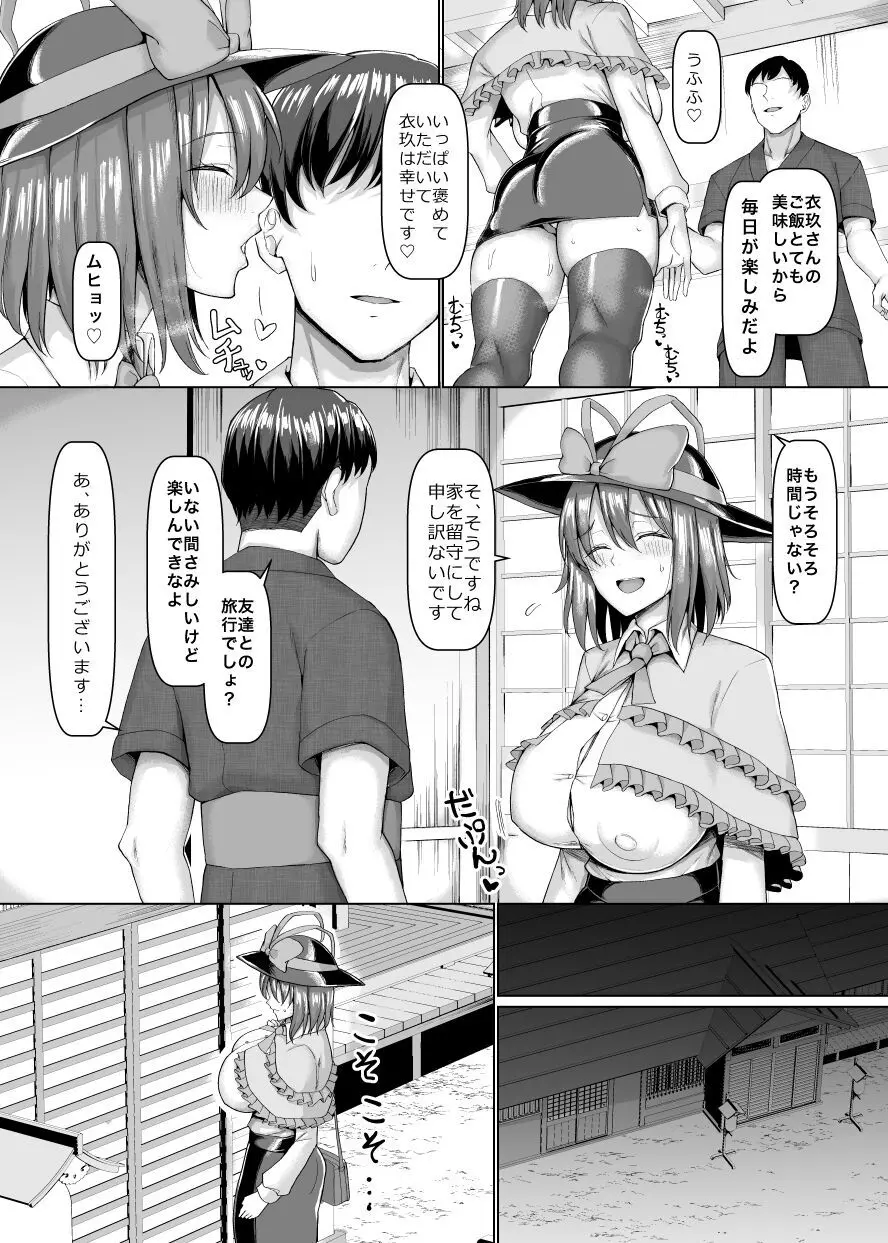 衣玖さん今日から隣のワイフ Page.3