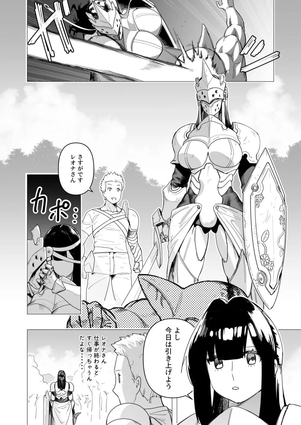 重装女騎士は抱かれたい。 Page.3