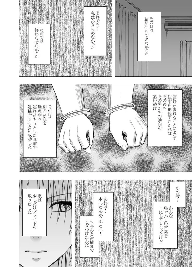 囮捜査官キョウカ5〜不感症の反動でイキやすくなったカラダ〜 Page.35