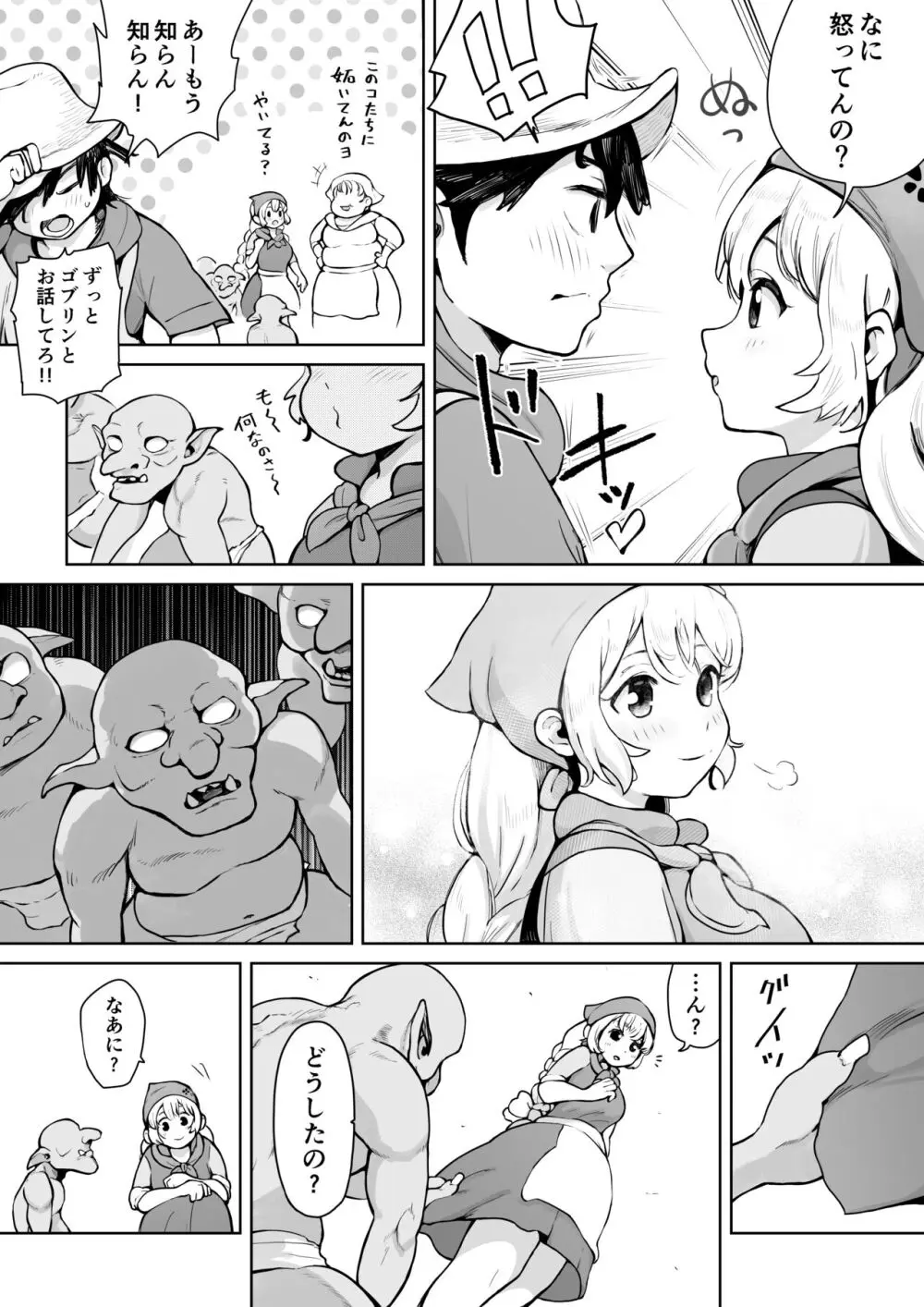 幼馴染がゴブリンにお持ち帰りされた話 Page.2