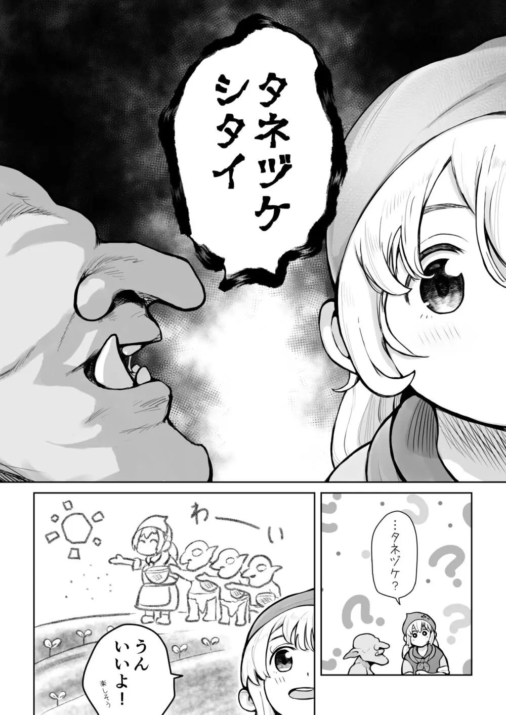 幼馴染がゴブリンにお持ち帰りされた話 Page.3